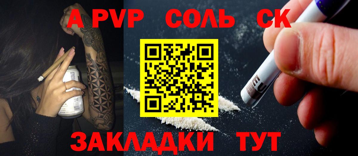 Alfa_PVP  Вход с VPN  Гурьевск  Alpha-PVP Соль 