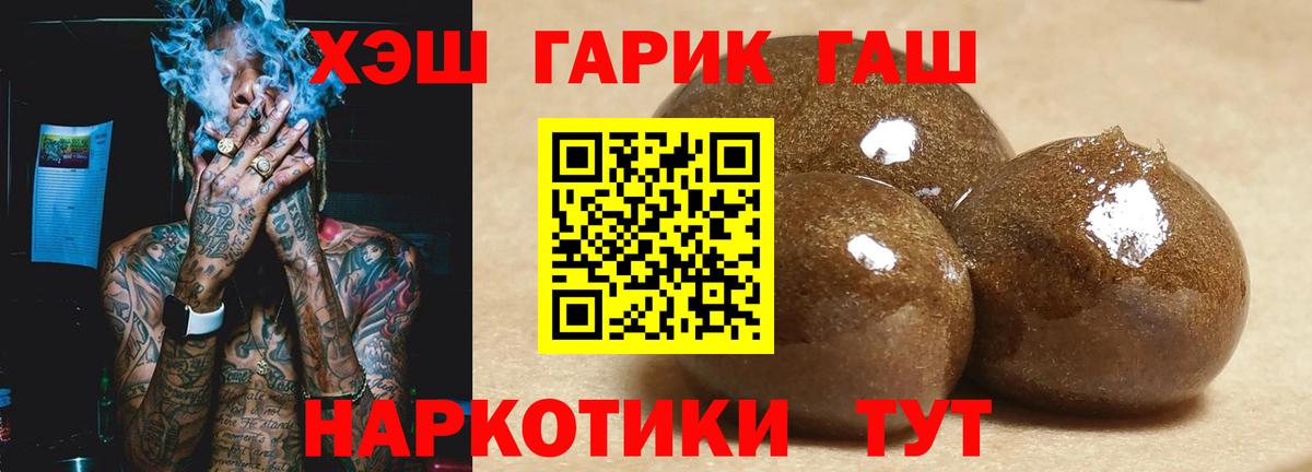 ГАШ хэш Гурьевск