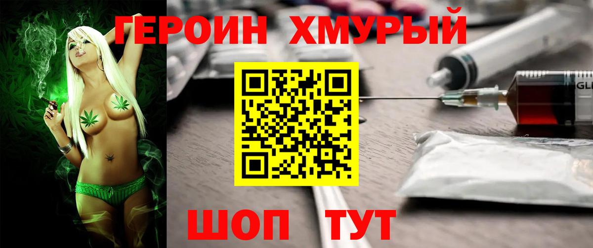 Героин герыч  Вход с VPN  Гурьевск 
