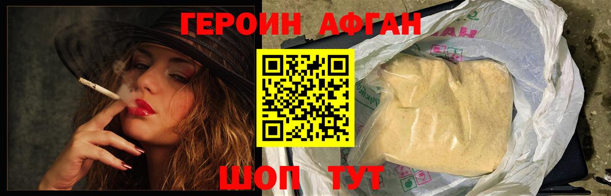 ГЕРОИН Heroin Гурьевск