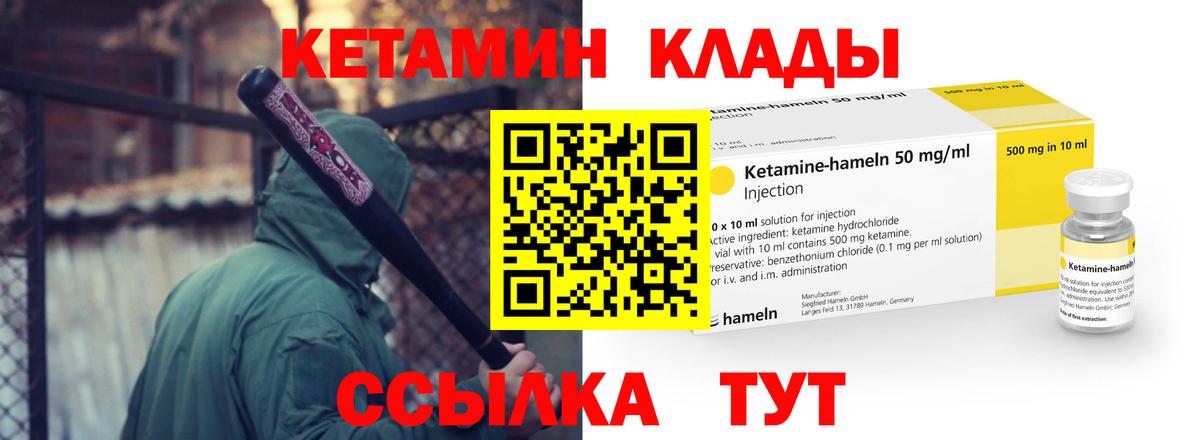 Гурьевск  Кетамин ketamine  Вход с VPN  КЕТАМИН VHQ 