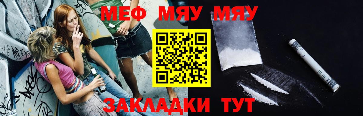 Меф mephedrone  Вход с VPN  Гурьевск  Мефедрон кристаллы 